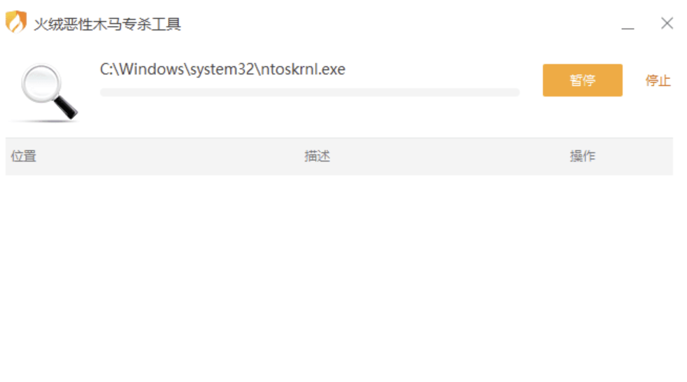 火绒恶性木马专杀工具V1.0.0.84-小编推荐