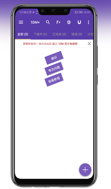 1DM+ v16 完整版-安卓下载神器-小编推荐