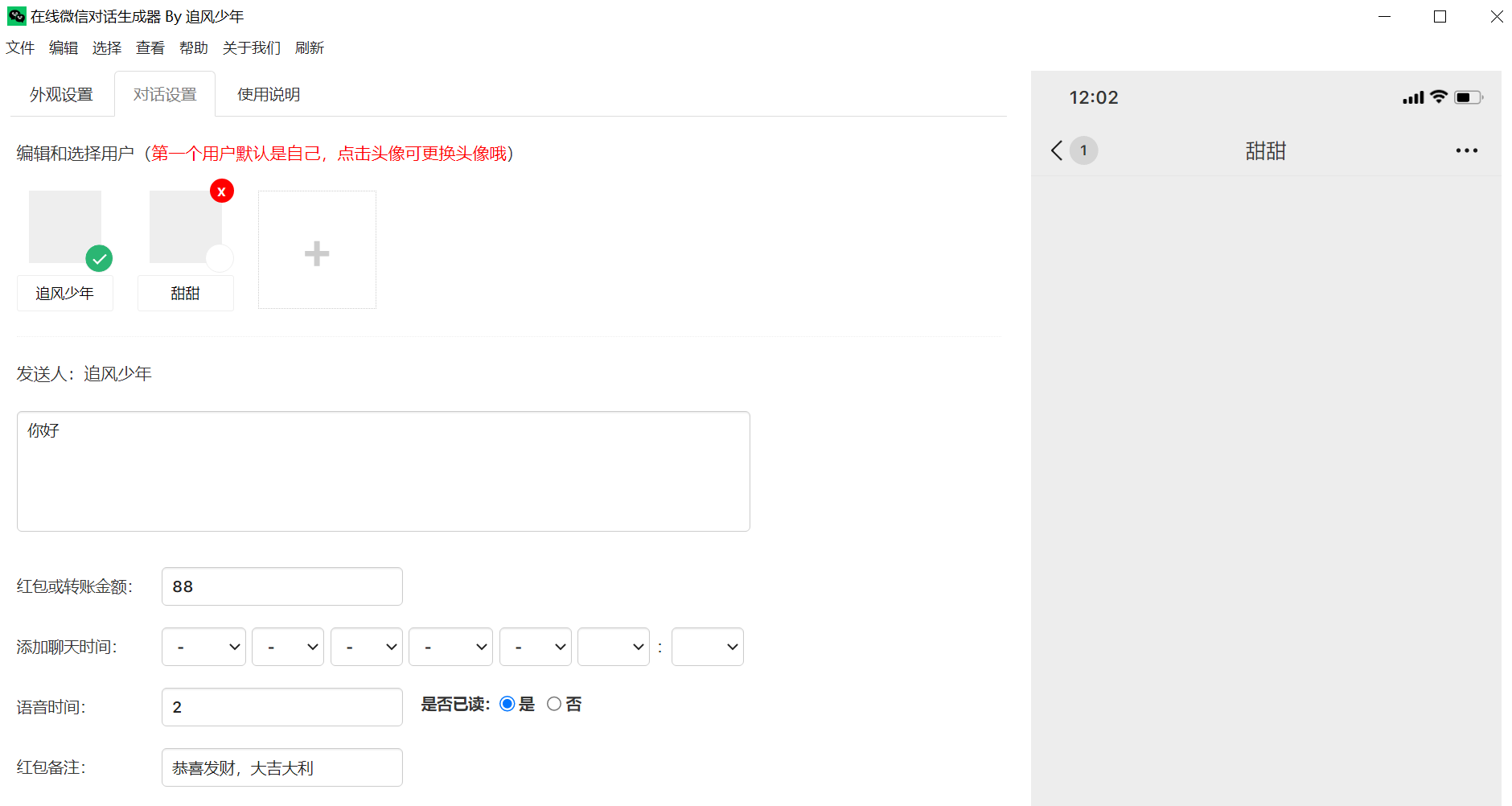 微信聊天伪造对话生成工具v23.05绿色版-小编推荐,微信聊天伪造对话生成工具v23.05绿色版,微信聊天伪造对话生成工具v23.05绿色版,第1张