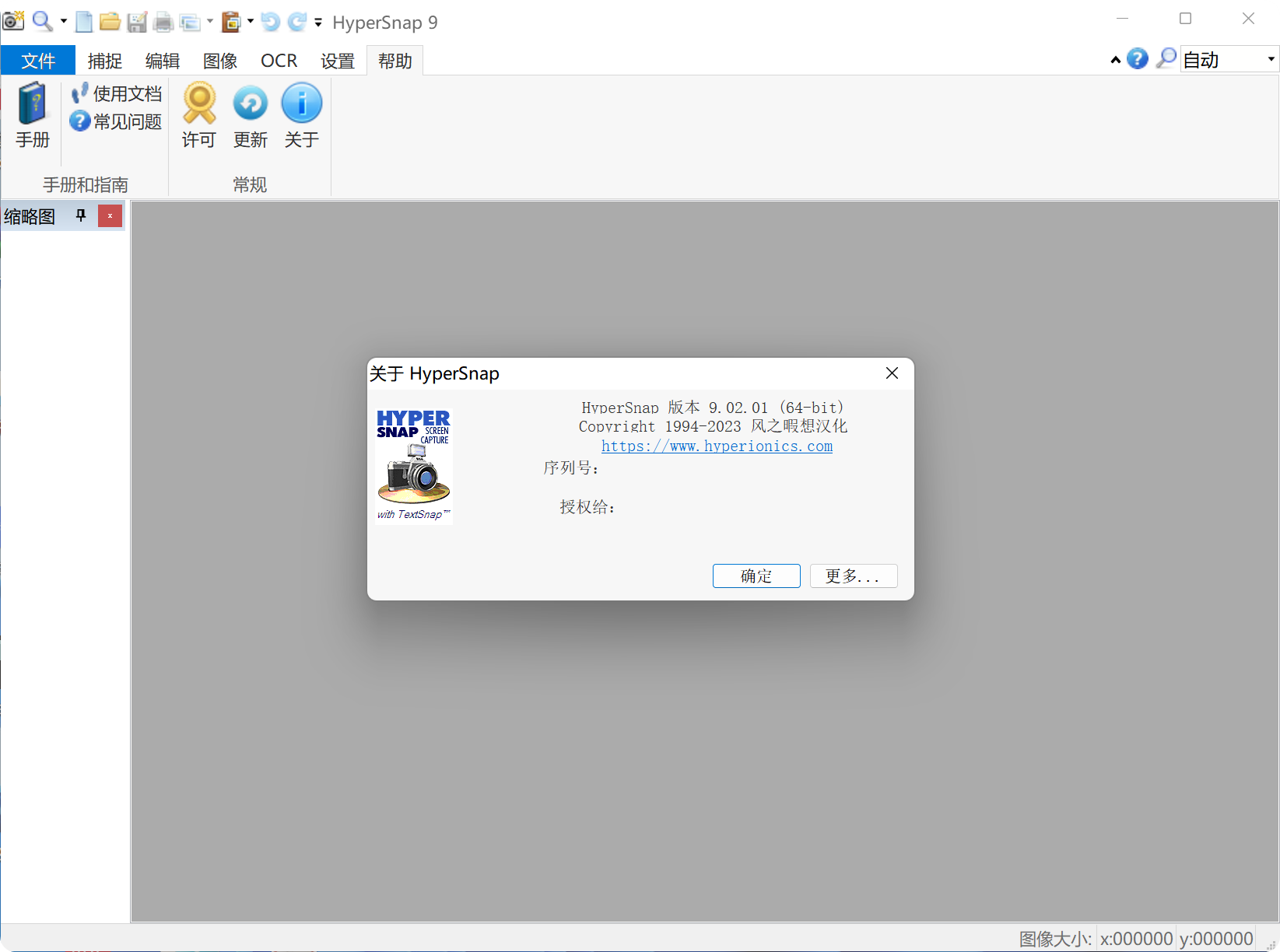 HyperSnap 屏幕截图 v9.2.1 汉化版-小编推荐