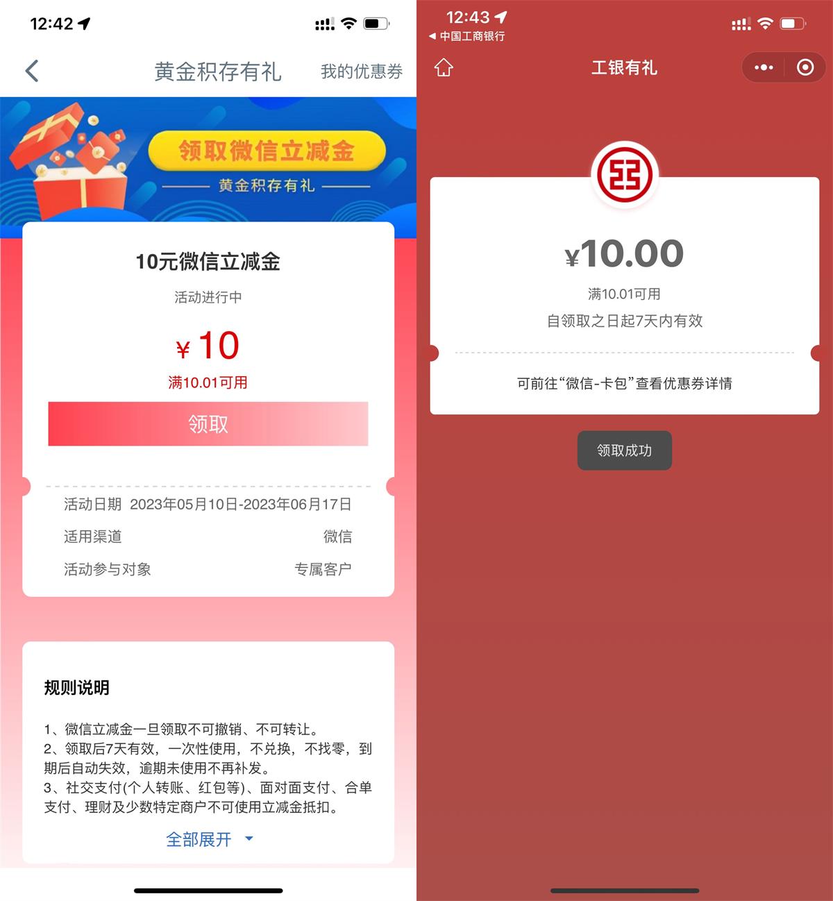工行消费季部分用户领立减金-小编推荐