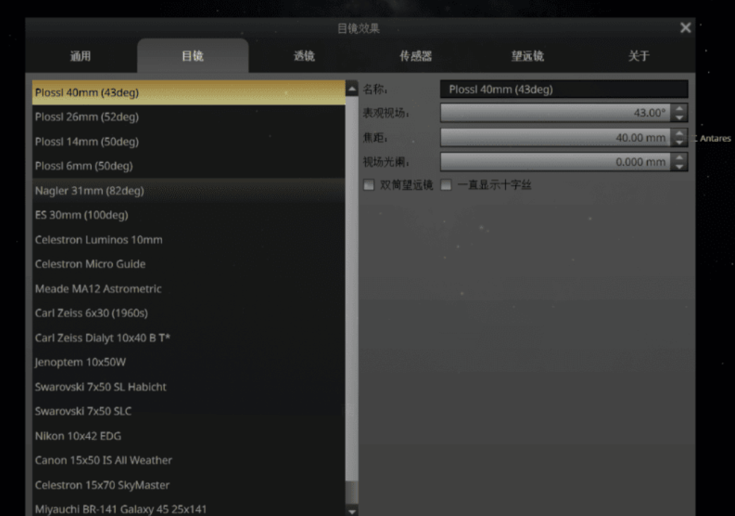 虚拟天文馆stellarium V23.2-小编推荐
