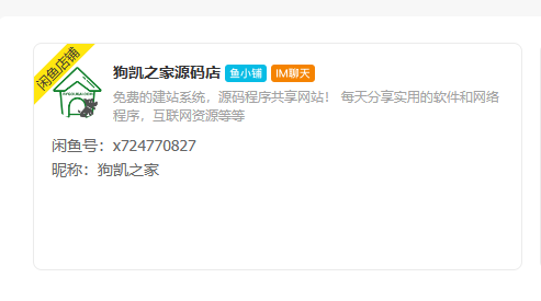 【闲鱼高阶】闲管家开通鱼小铺：零成本更高效率提升交易量-小编推荐