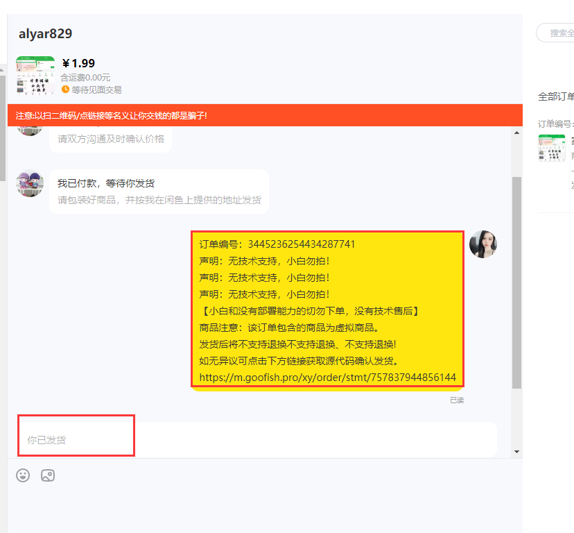 【闲鱼高阶】闲管家开通鱼小铺：零成本更高效率提升交易量-小编推荐