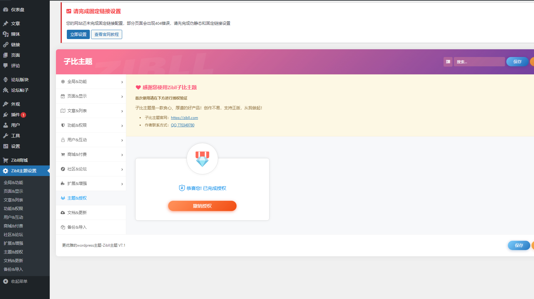 Zibll子比主题V7版本源码完美免受权版 +附带教程-小编推荐