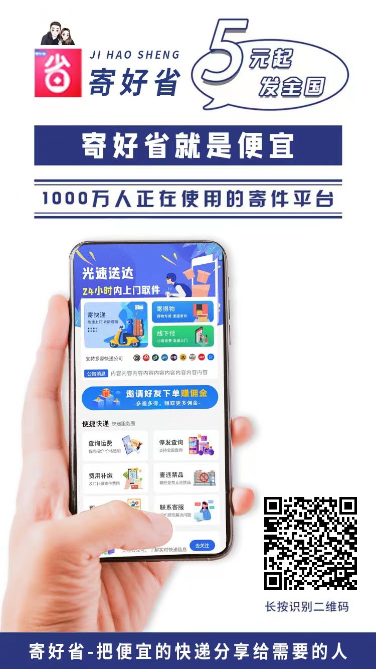 寄好省是一个外卖话费快递打车的混合平台-小编推荐