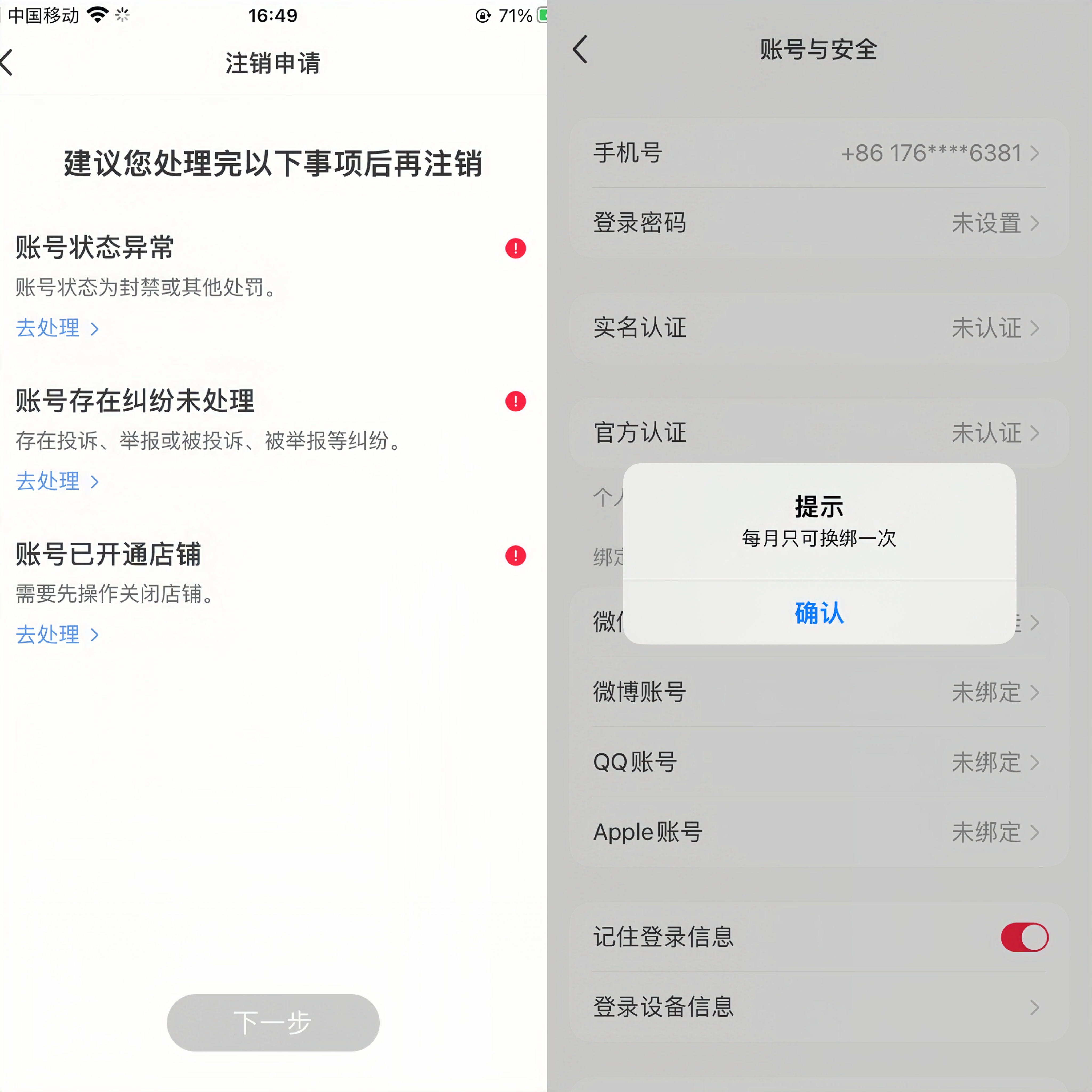 小红书封号等情况 强制换绑技术-小编推荐