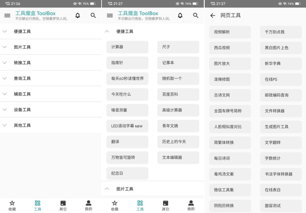 工具魔盒 V2.4.1--一款多功能实用工具箱。(内含上百款小工具)-小编推荐
