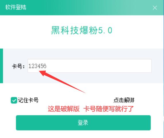 微信黑科技爆粉V5.0高级破解版-小编推荐