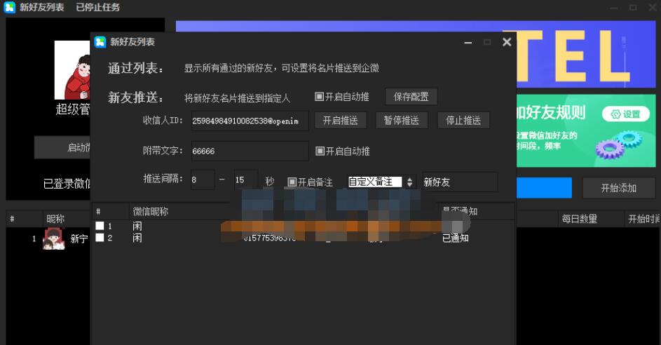 微信黑科技爆粉V5.0高级破解版-小编推荐