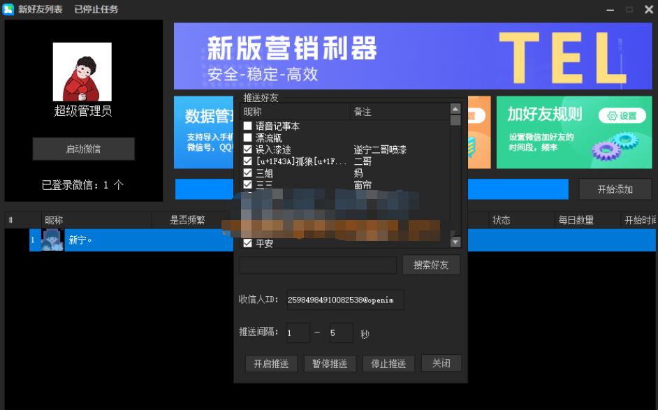 微信黑科技爆粉V5.0高级破解版-小编推荐