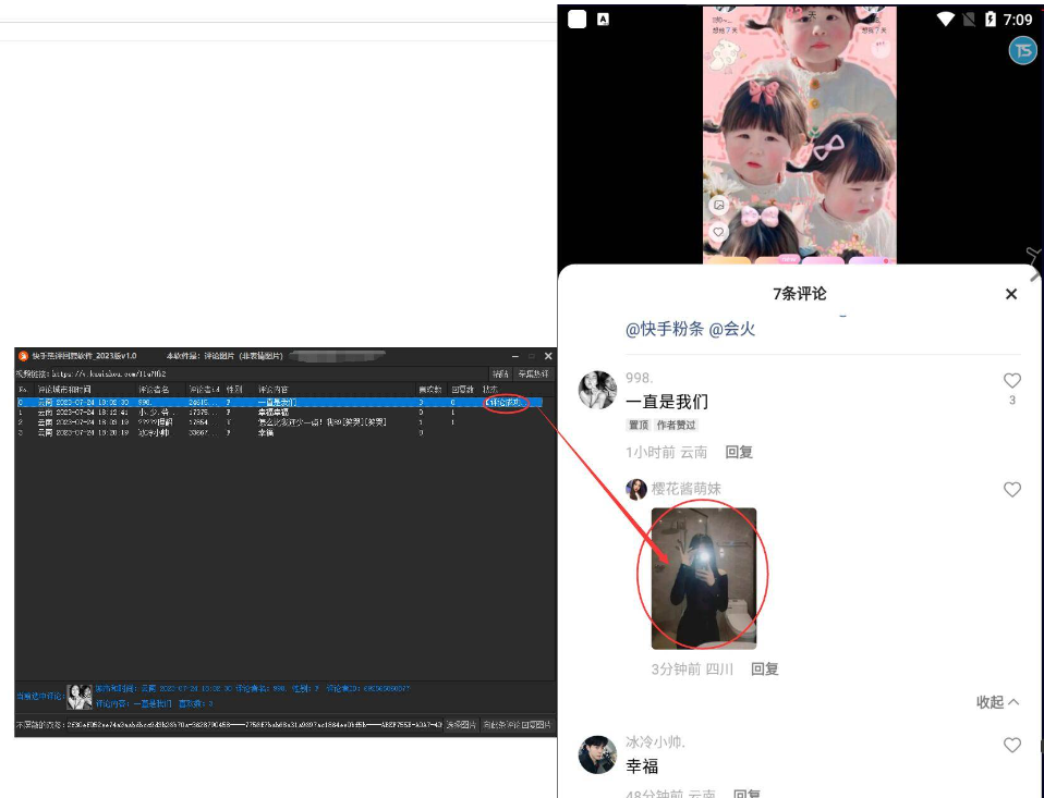 快手热评回复软件_2023版v1.0-小编推荐