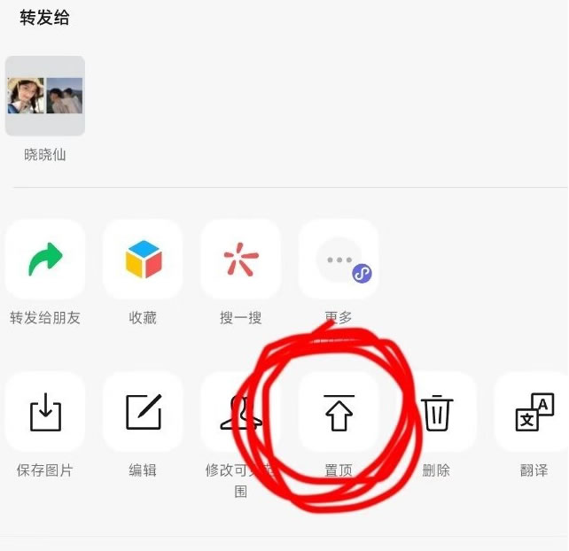 微信内测朋友圈可以置顶了-小编推荐