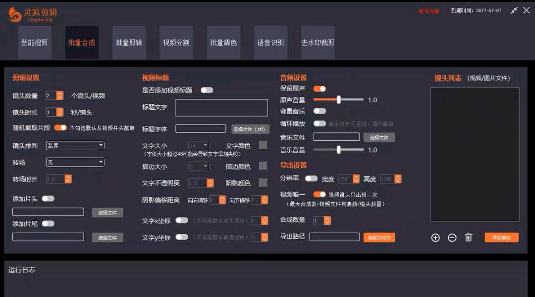  外面收费998的PC灵狐剪辑/Al 混剪/批量去重/批量生成等【永久+详细教程】-小编推荐
