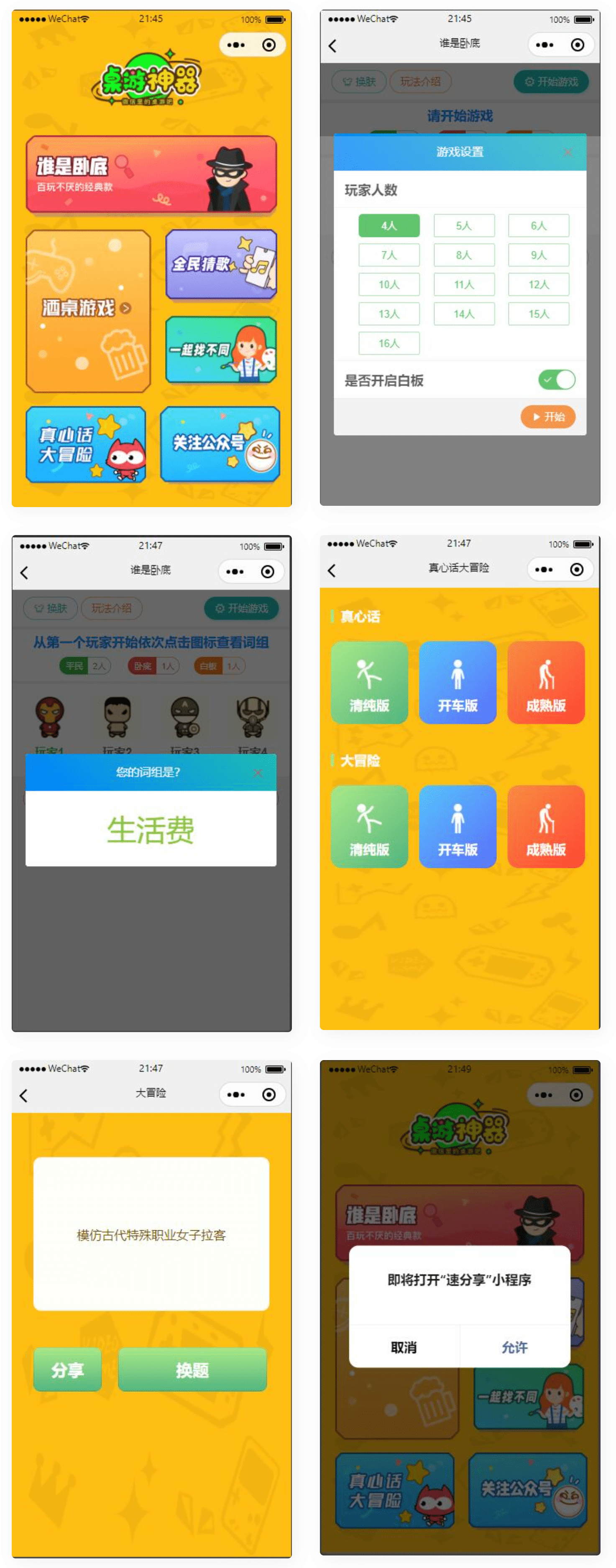 精品桌游流量主微信小程序源码-小编推荐