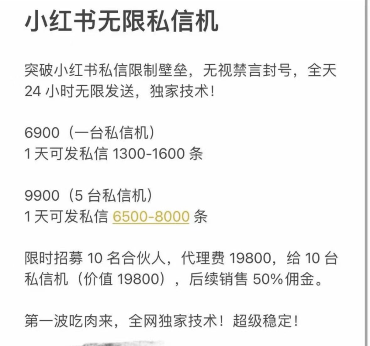 外面收费一万的小红书暴力无限私信 不屏蔽不封号(揭秘）-小编推荐