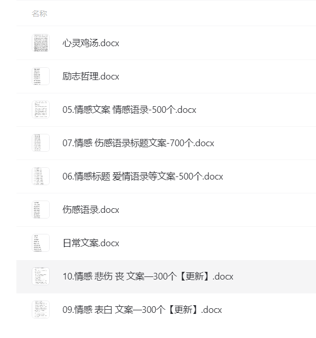 【5000条短视频文案】拿去改改发中视频，再不济也能赚个奶茶钱-DOC格式-小编推荐