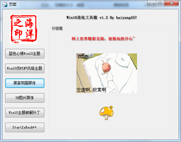 Win10美化工具箱 v 1.2-小编推荐
