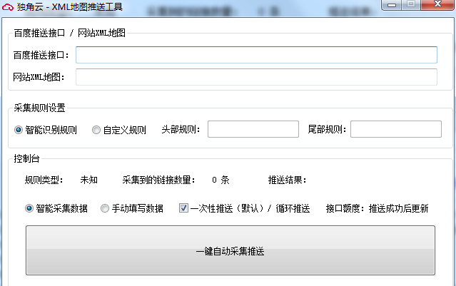 SEO小工具网站XML地图百度推送工具-小编推荐