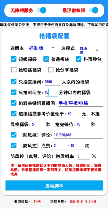 外面收费998的最新斗音抢福袋抖币脚本，工作室内部必备神器【抢包脚本+使用教程】-小编推荐