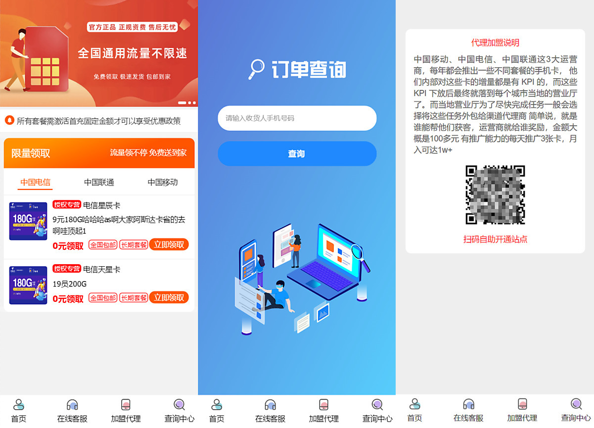PHP号卡商城V1.31 号卡推广管理系统源码-小编推荐