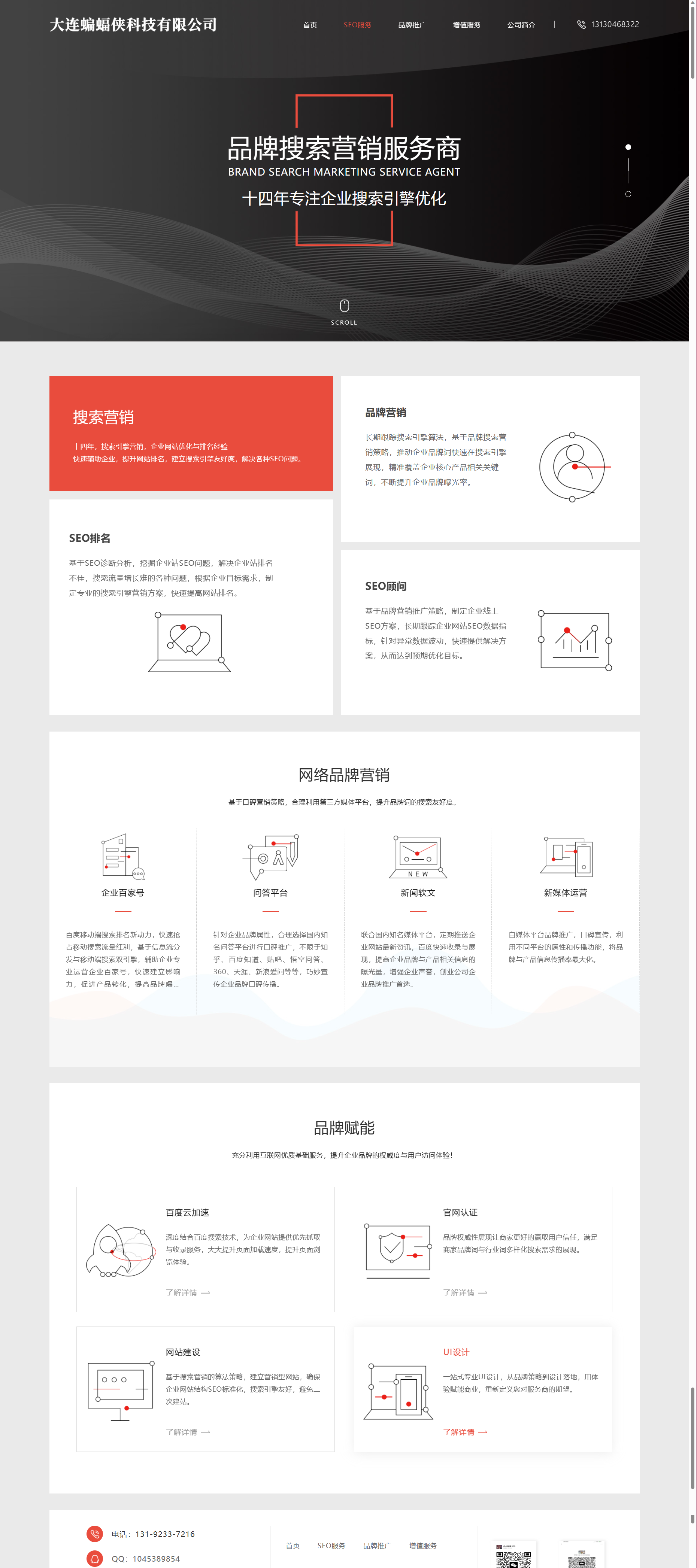 分享一套简洁大气且好看的排名seo官网源码-小编推荐