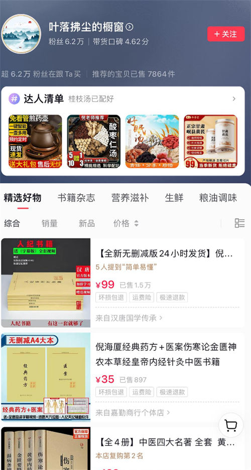 中医养生号视频带货，详解项目起号与变现-小编推荐