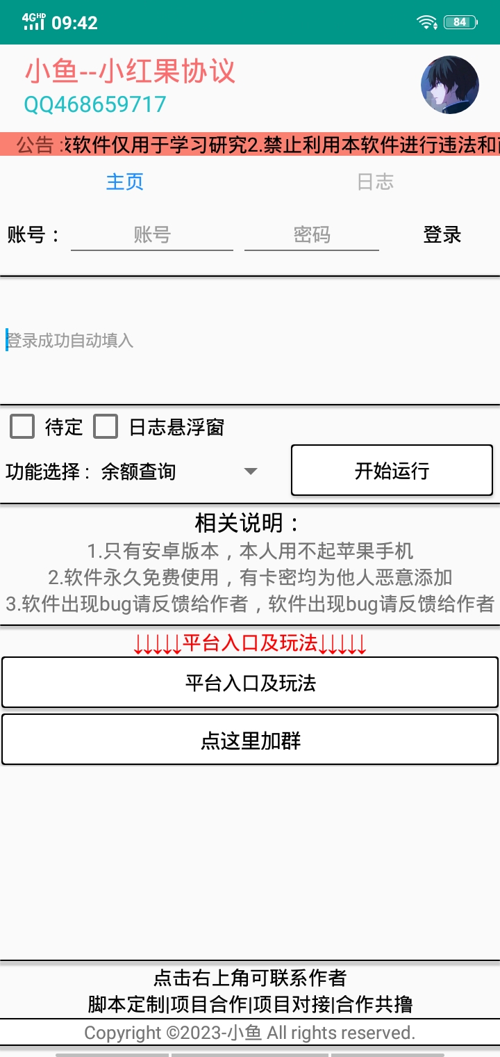 外面收费188的小红果协议-小编推荐