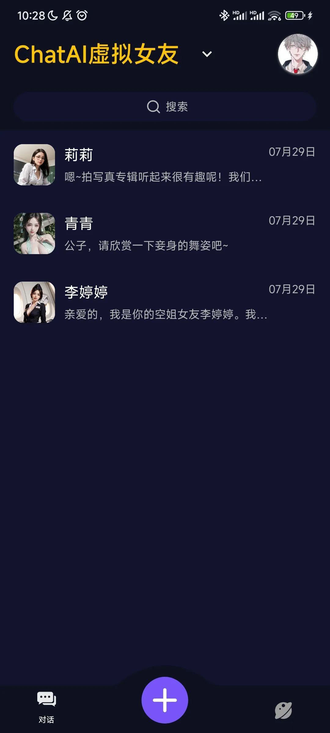 AI虚拟聊天软件-ChatAI虚拟女友-小编推荐
