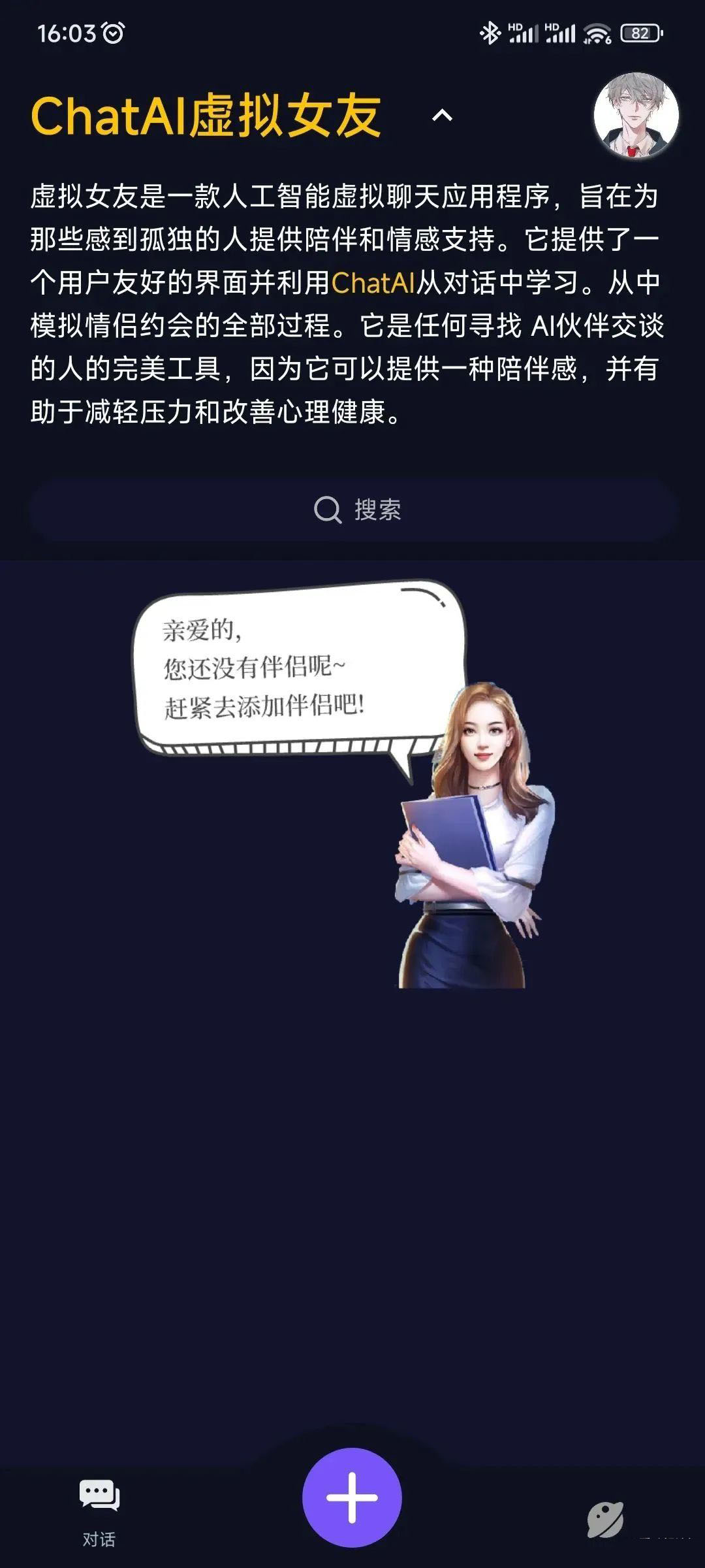 AI虚拟聊天软件-ChatAI虚拟女友-小编推荐