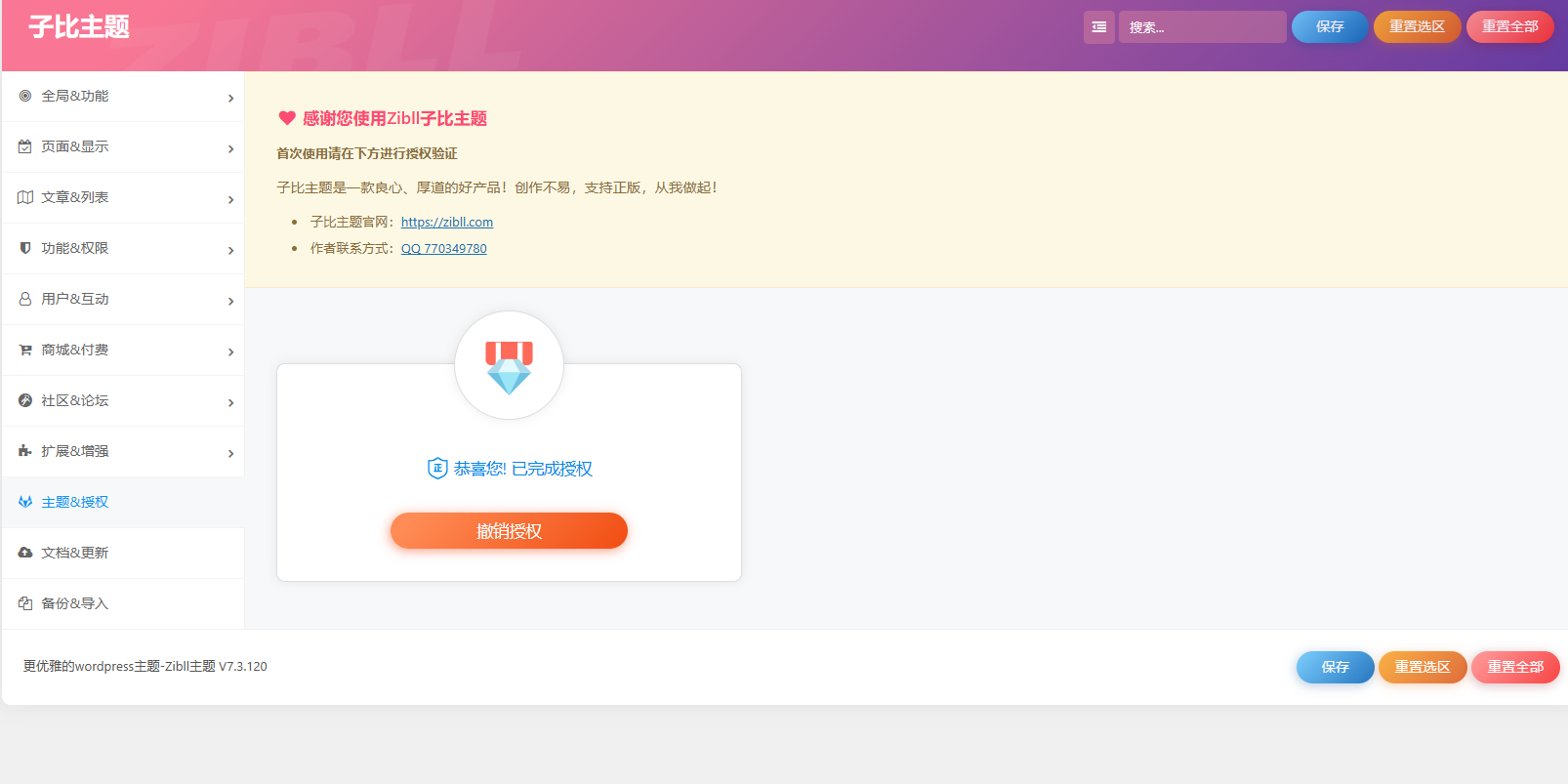 Zibll子比主题V7.3版本源码完美免受权版 +附带教程-小编推荐
