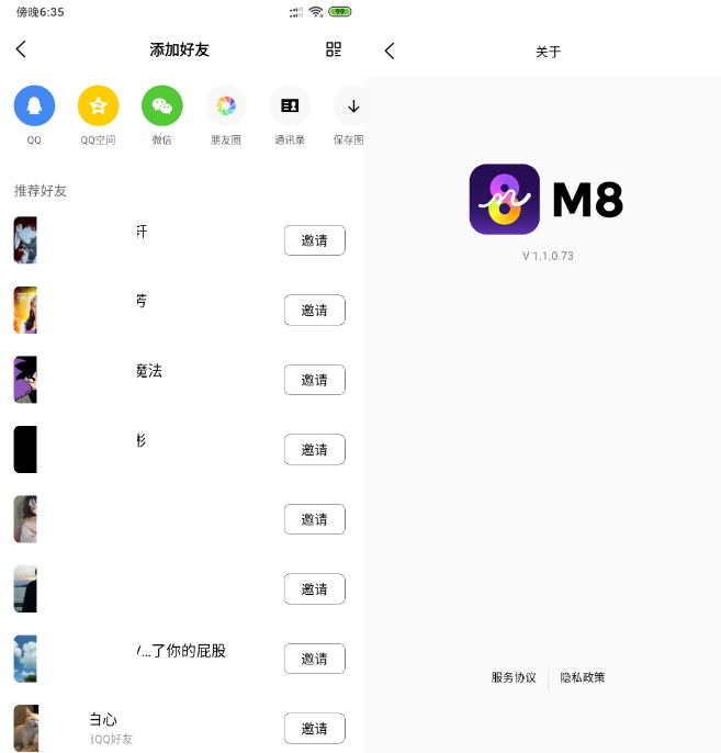 腾讯新社交软件 M8 v1.1.0.73 (测试版)-小编推荐