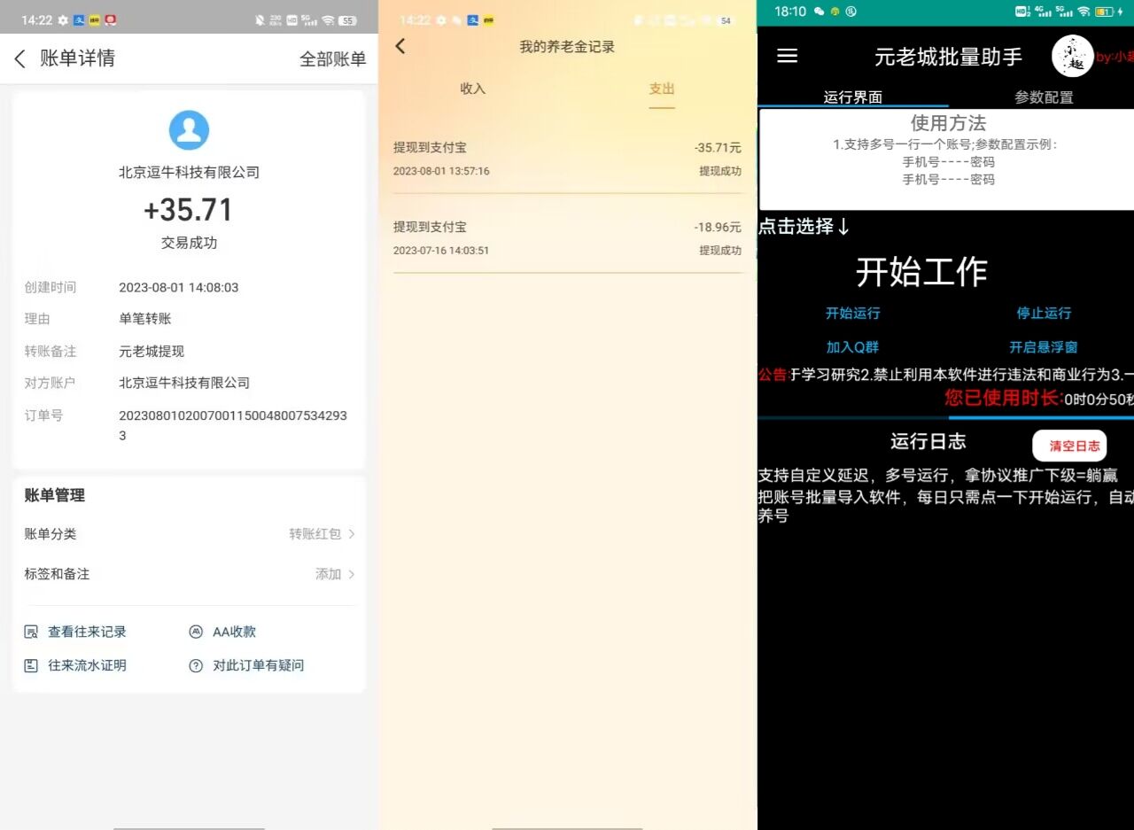 元老城批量养号助手-小编推荐