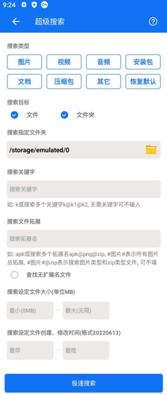黑盒闪搜V3.9_39-文件搜索利器-手机版的另一Everything-小编推荐