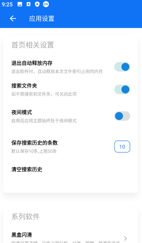 黑盒闪搜V3.9_39-文件搜索利器-手机版的另一Everything-小编推荐
