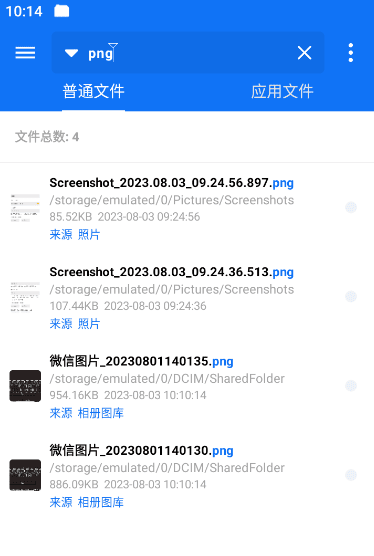 黑盒闪搜V3.9_39-文件搜索利器-手机版的另一Everything-小编推荐