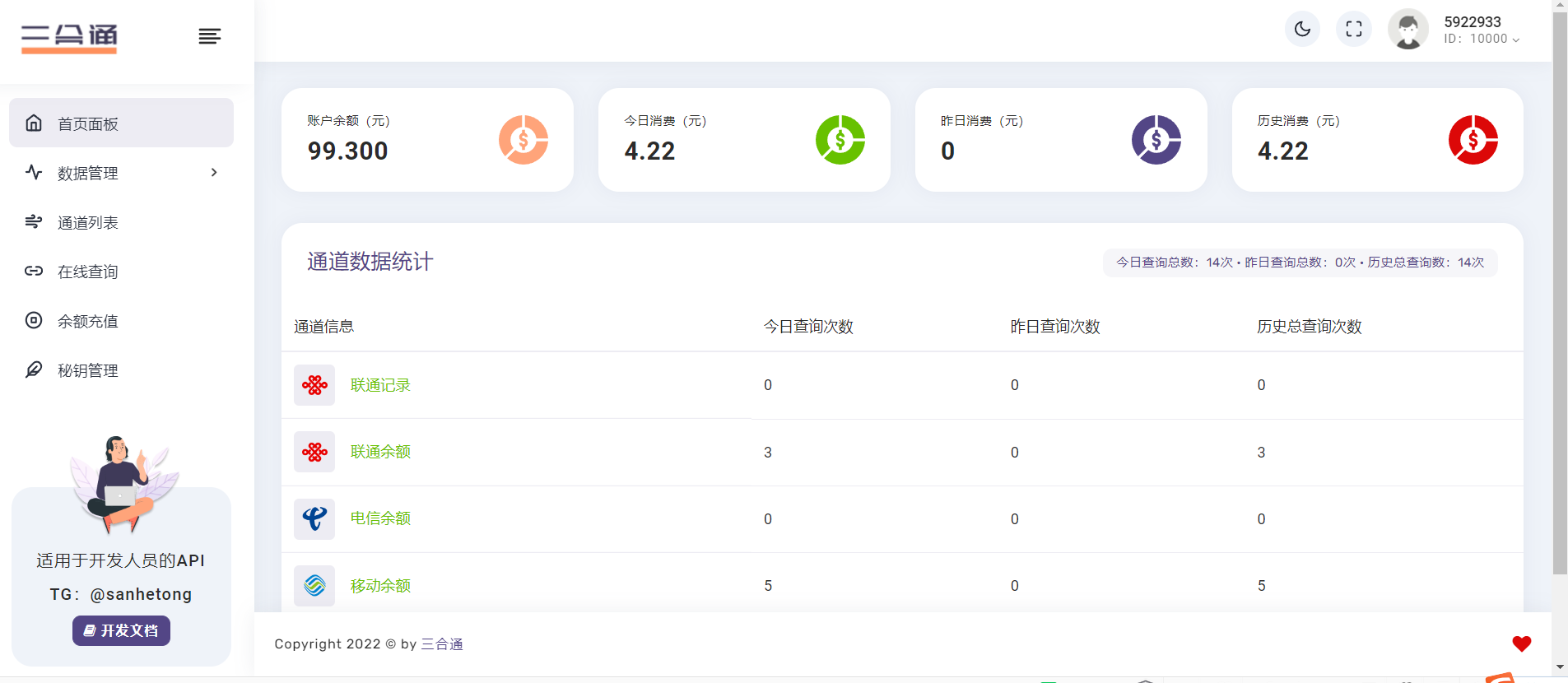 【首发】分享一款三网话费余额查询的API系统-小编推荐