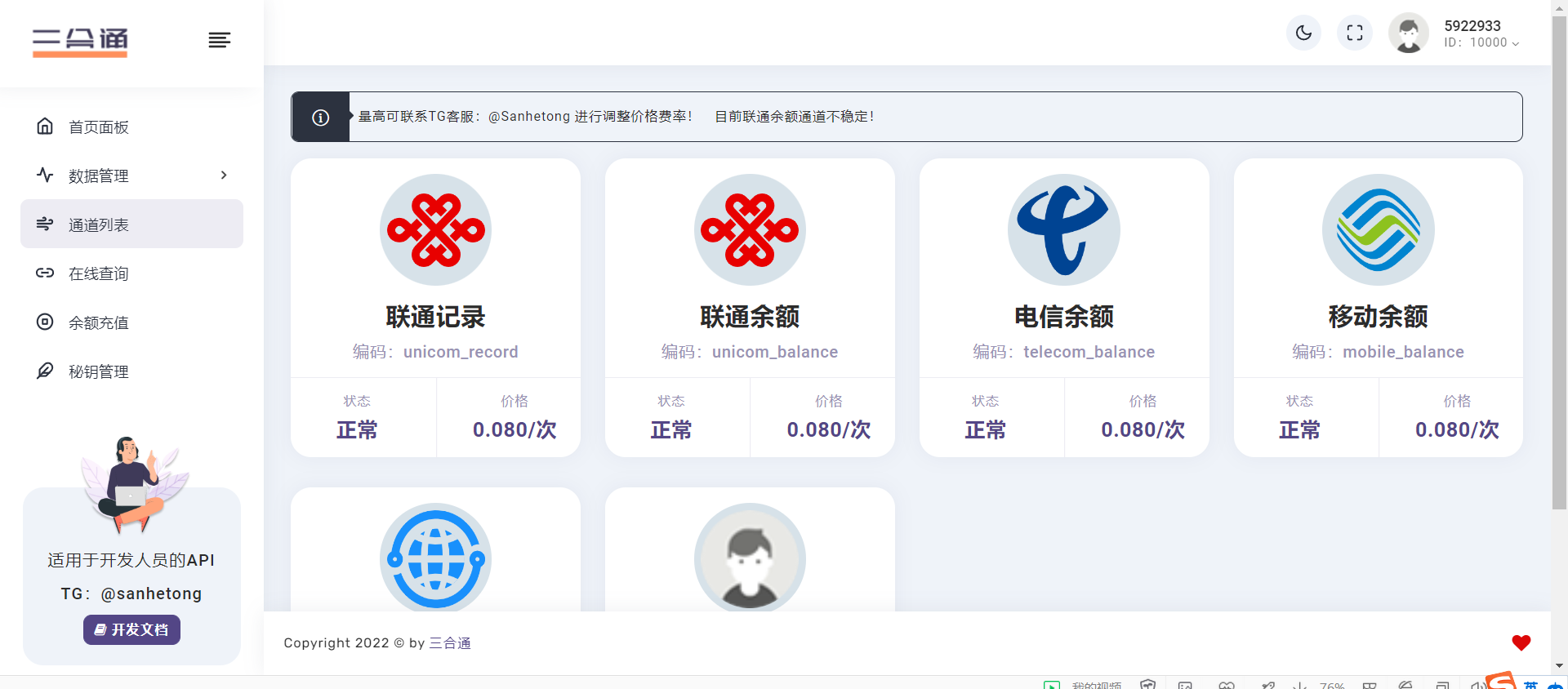 【首发】分享一款三网话费余额查询的API系统-小编推荐
