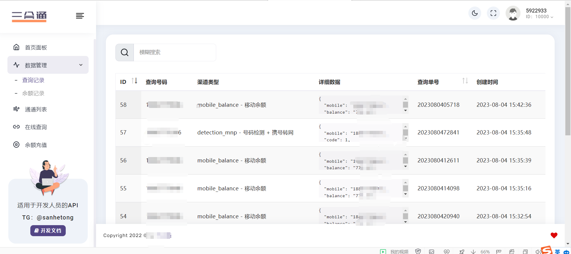 【首发】分享一款三网话费余额查询的API系统-小编推荐