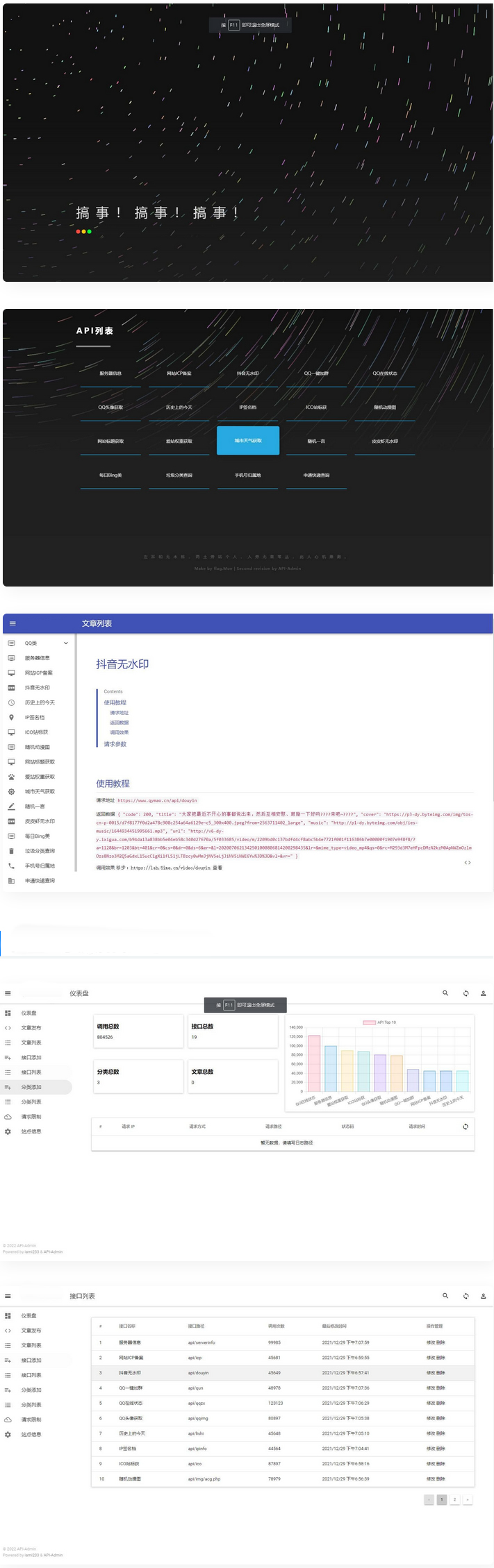 2023年最新内置30+远程接口全新API接口管理系统PHP源码-小编推荐