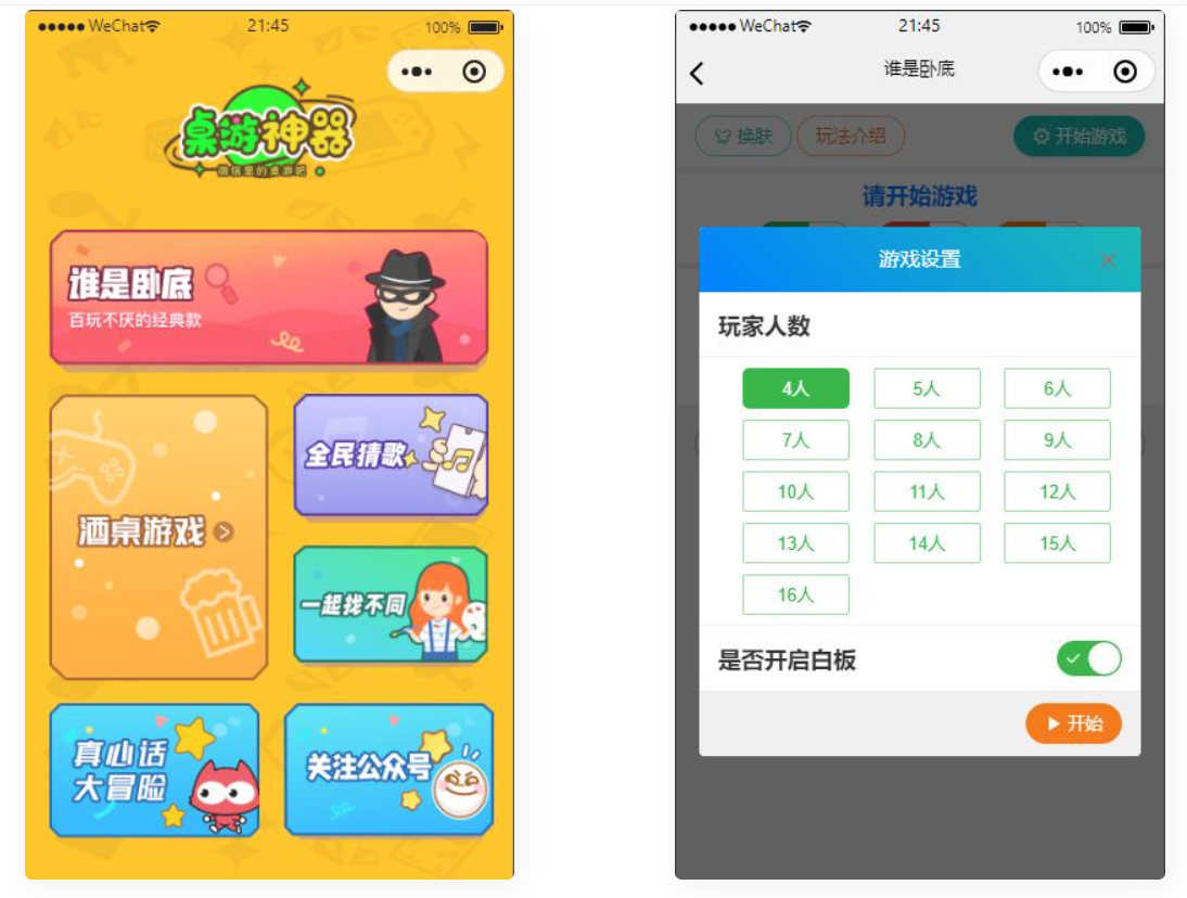 分享一套桌游流量主微信小程序源码+安装教程-小编推荐