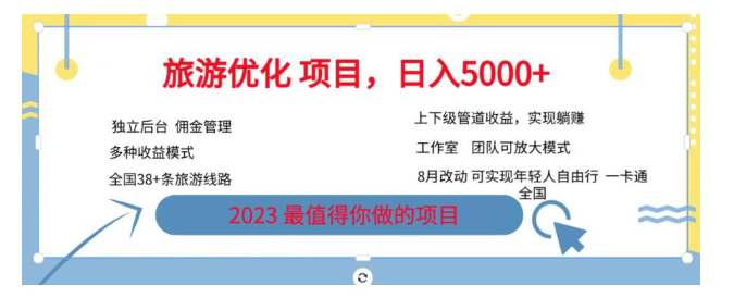旅游卡，旅游优化项目，2023最值得你做的项目没有之一，简单月入过万-小编推荐