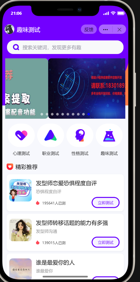 抖音小程序紫色ui趣味测评新项目单台手机利润60到138-小编推荐