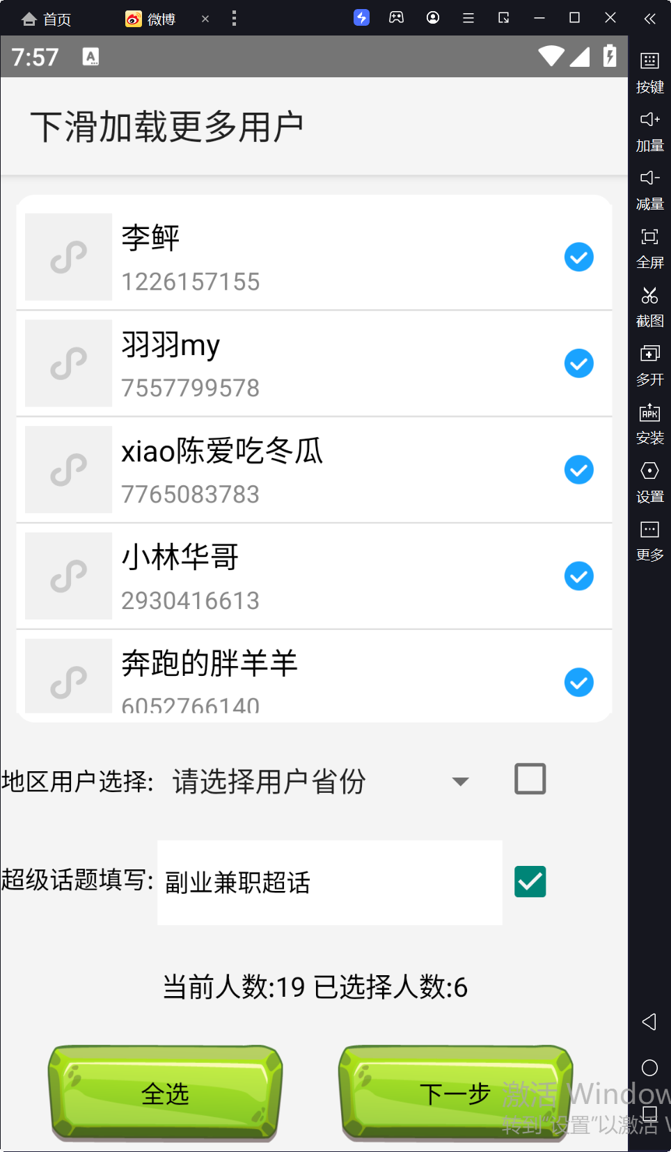 (全网首发)微博协议暴力无限私信2.1-小编推荐