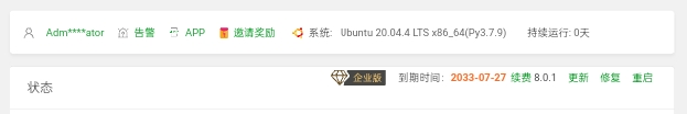 2023最新宝塔面板8.0.1企业版开心版-小编推荐
