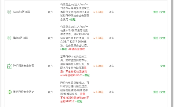 2023最新宝塔面板8.0.1企业版开心版-小编推荐
