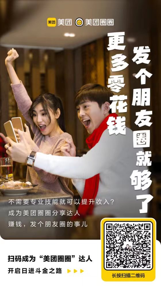 美团圈圈又可以拉人了，7天佣金破万！全民可做，机会不错，赶紧加入享受收益吧！-小编推荐