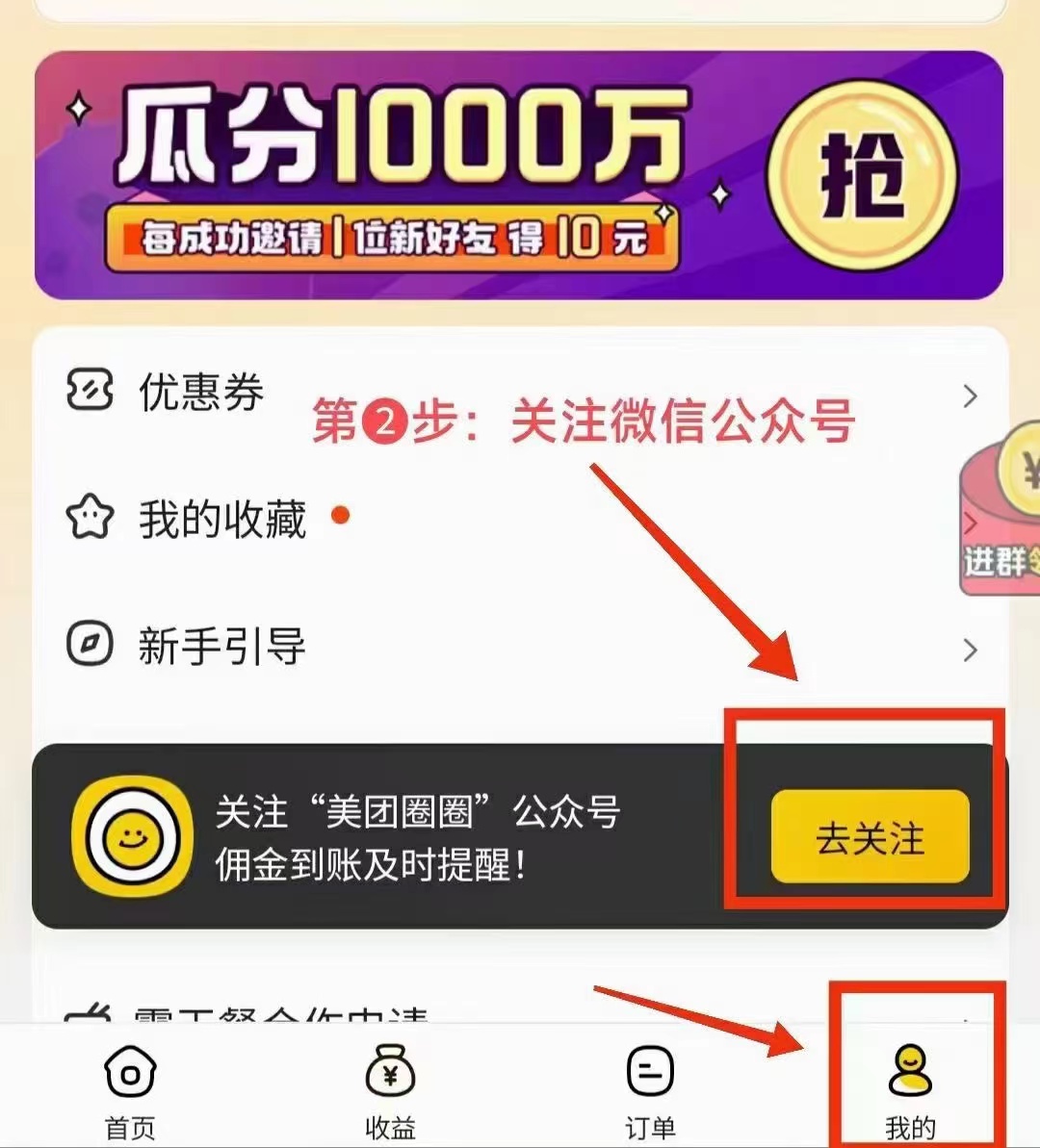 美团圈圈又可以拉人了，7天佣金破万！全民可做，机会不错，赶紧加入享受收益吧！-小编推荐