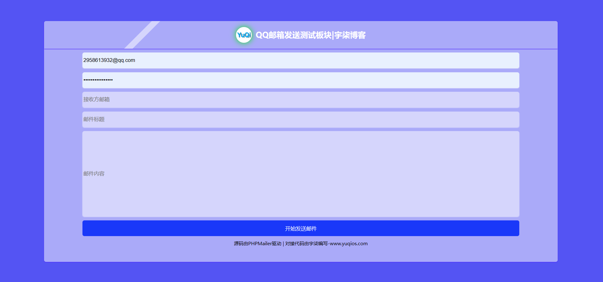 QQ邮箱发送验证码API+HTML源码-小编推荐