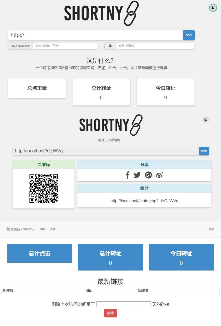 PHP短网址短链接生成源码-小编推荐